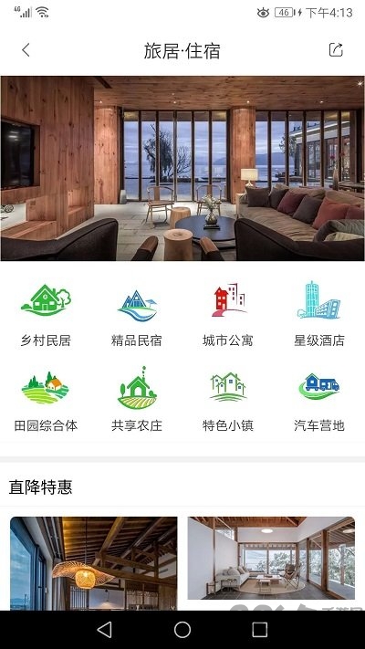 乡村旅居手机版