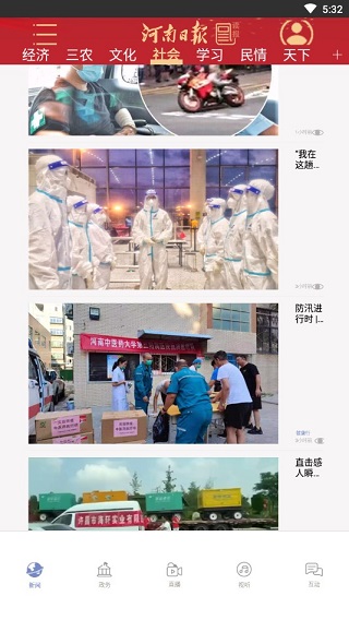 河南日报使用教程 河南日报使用说明
