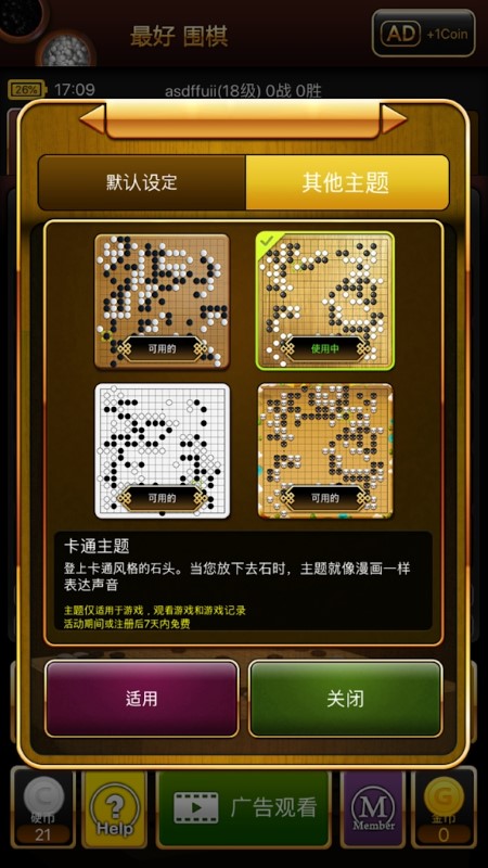 最好围棋手游