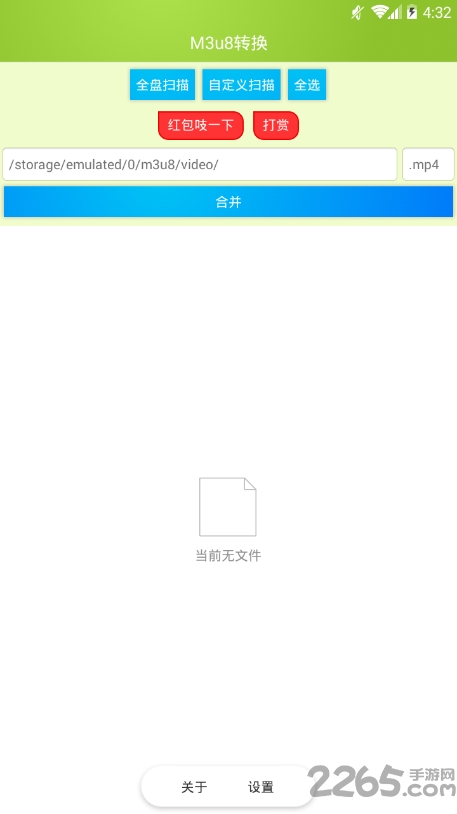 m3u8转换器手机版