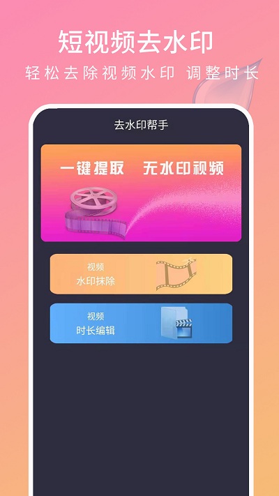 去水印帮手app