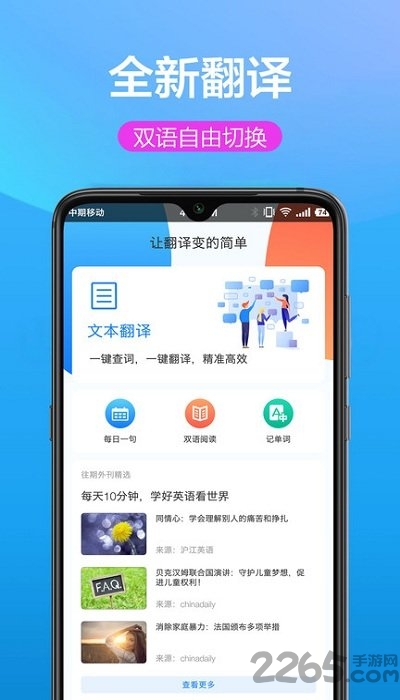 翻译器app