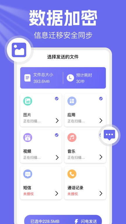 手机克隆换机王app