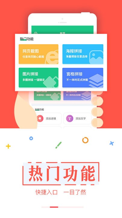 截图工具软件下载安装手机版免费