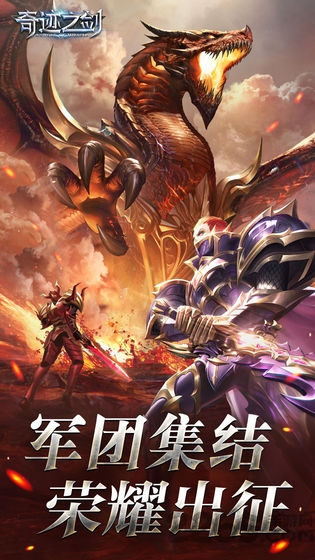 奇迹之剑之万王之王最新版 奇迹之剑之万王之王官方载