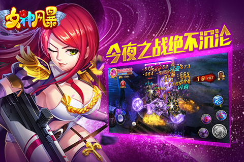 女神风暴游戏