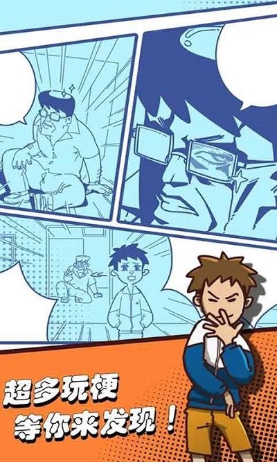 出逃办公室手机版