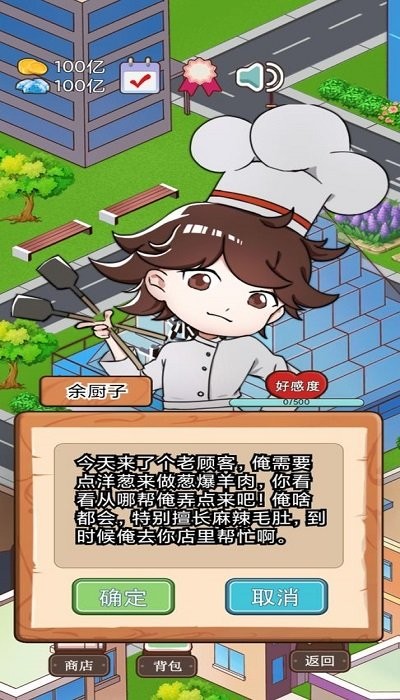 火锅店模拟器安卓版 火锅店模拟器游戏下载