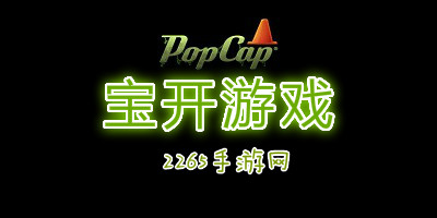 宝开游戏