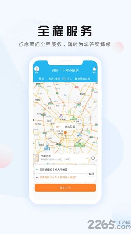 询呼最新版