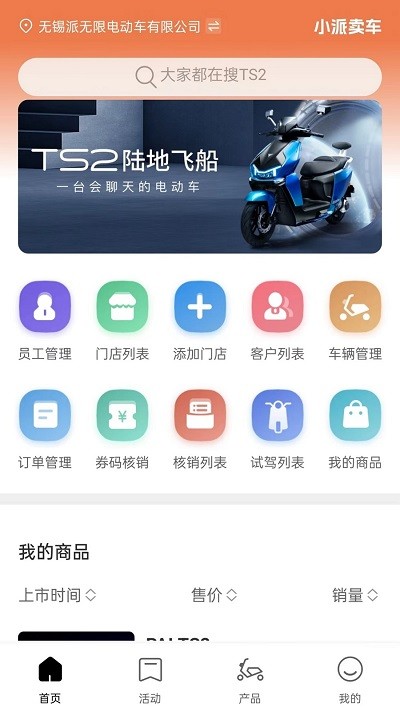 小派卖车官方版
