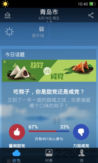 墨迹天气2016旧版本