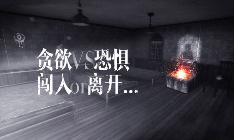 恐怖之眼城堡游戏