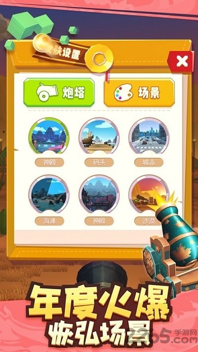 炮击达人最新版