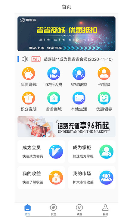 趣省省购物平台