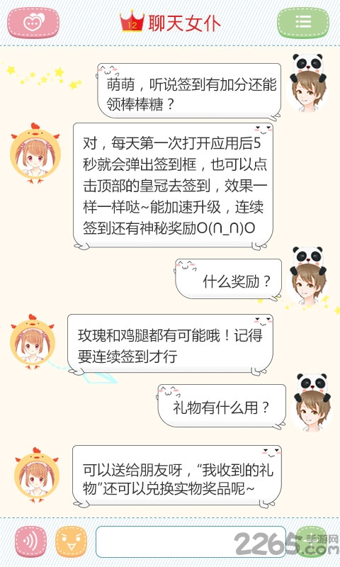 聊天女仆旧版4.2.0