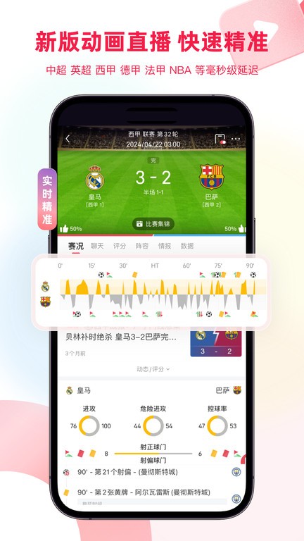 雷速体育指数版