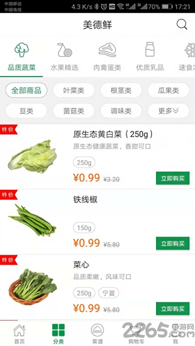 美德鲜app下载