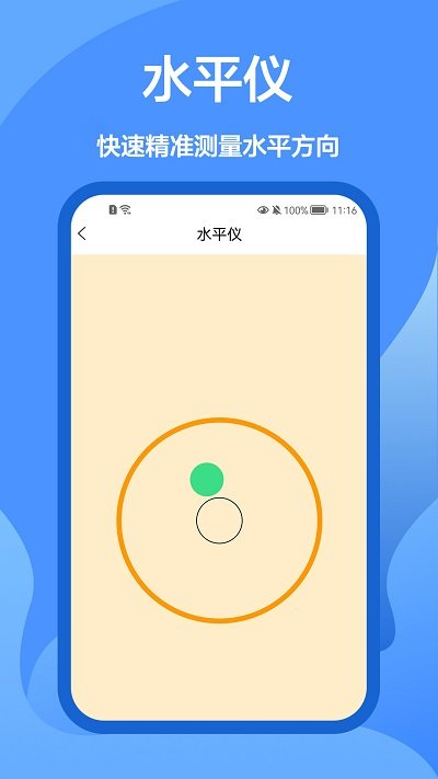 家庭工具箱app