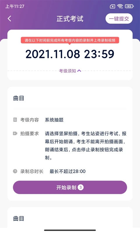川音艺术考级app 川音艺术考级官方版下载