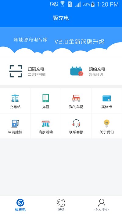 驿充电手机版下载