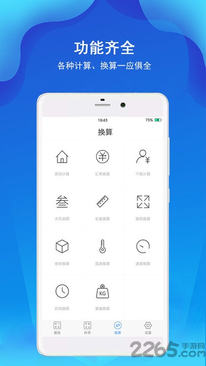 计算器极速版app