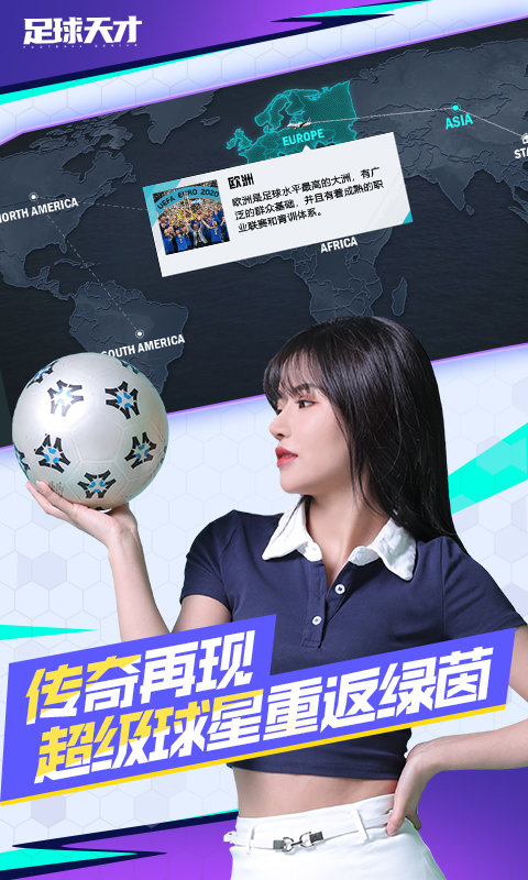 足球天才游戏