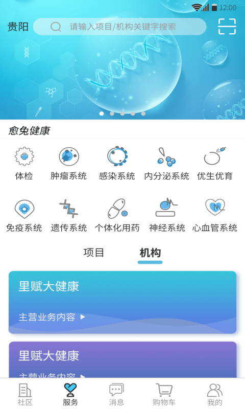 愈兔健康软件