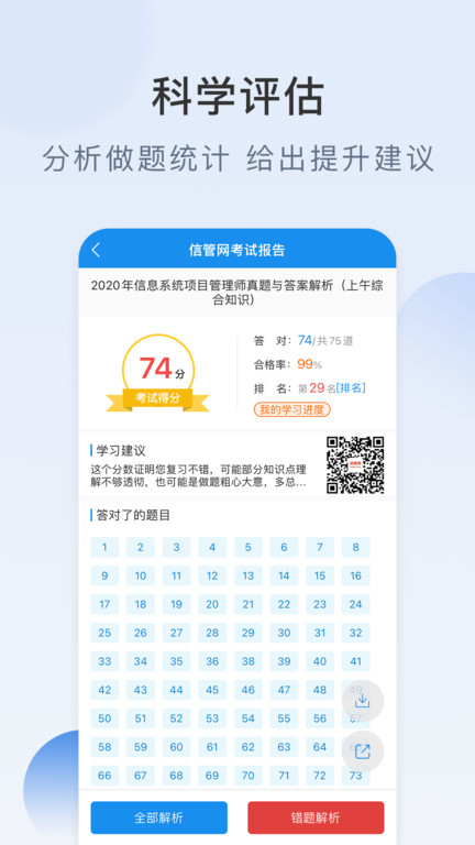 信管网移动端学习系统下载