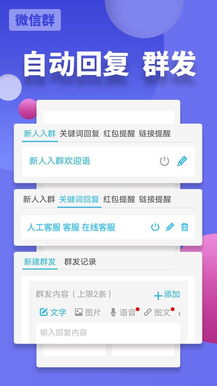 微友助手免费版