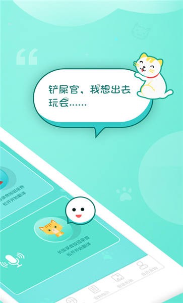 龙拳猫语翻译器手机版