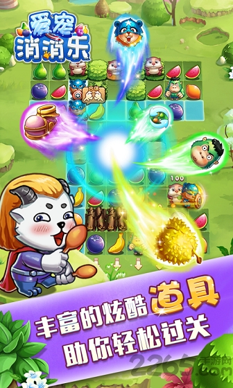 爱宠消消乐游戏