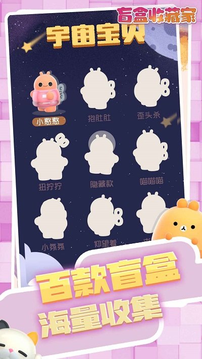 盲盒收藏家手机游戏