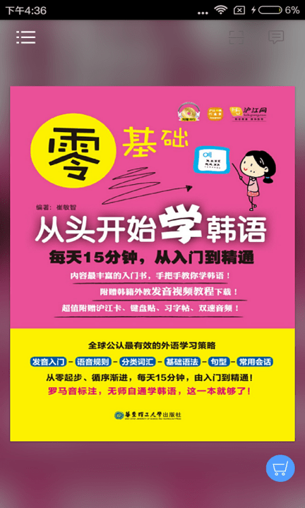 韩语入门到精通最新版