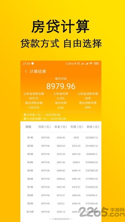 启录计算器
