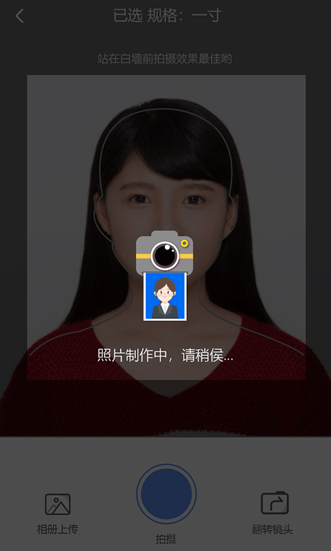 证件照精灵手机版