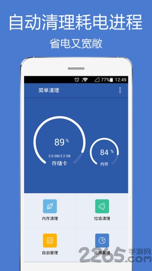mem清理大师app
