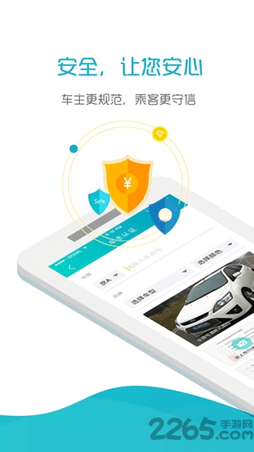 好空顺风车官方下载