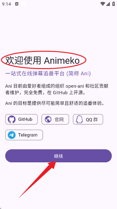 animeko软件