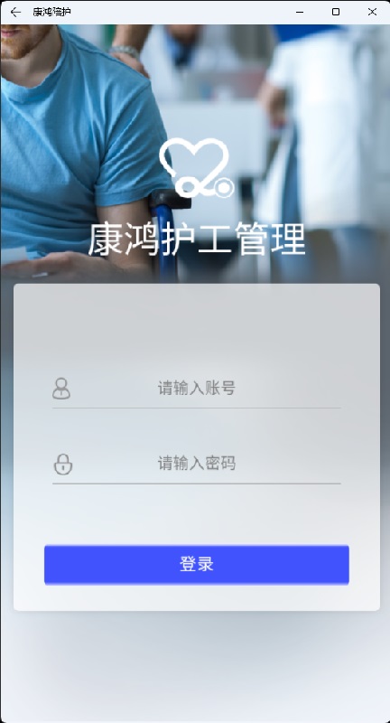 康鸿陪护护工端