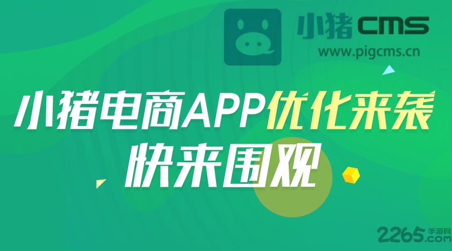 小猪电商(小猪独立店铺)客户端