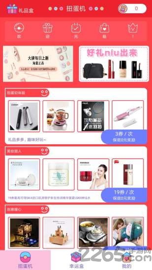 幸运扭蛋机app