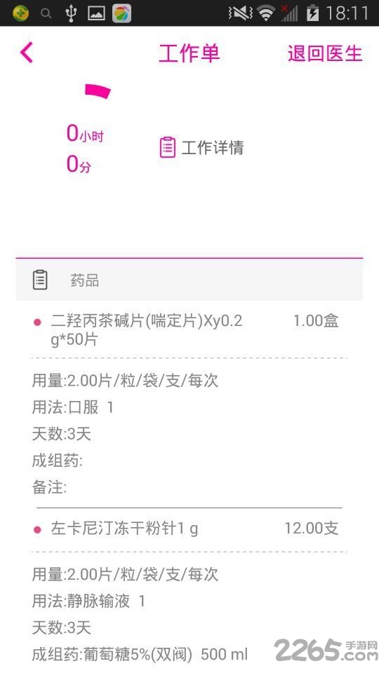 苏姗护理app