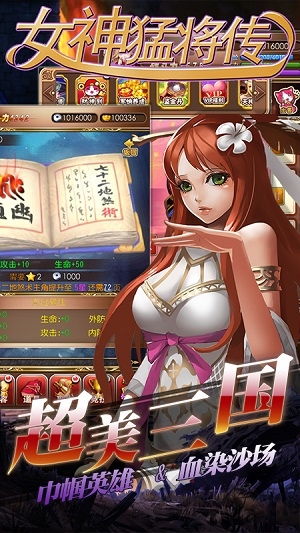 女神猛将传h5手游