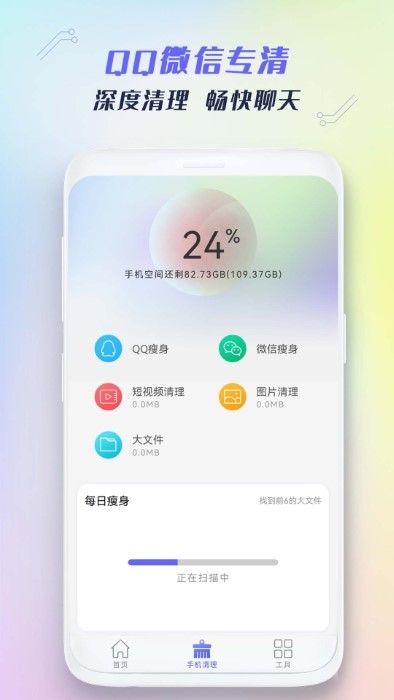 全能强力清理存储空间软件