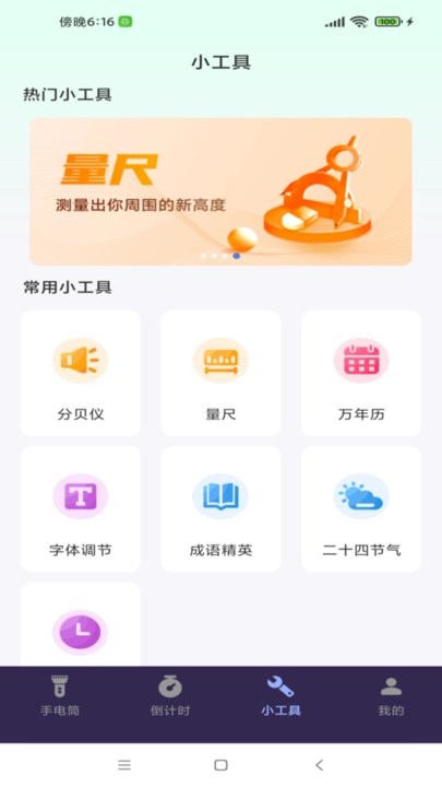 超能手电筒app最新版