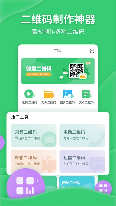 二维码生成美化器软件