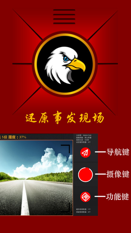 鹰眼行车记录仪app 鹰眼行车记录仪手机版下载安装