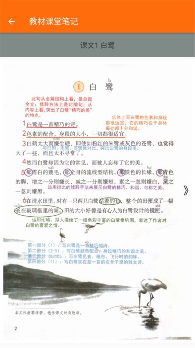 小学语文五年级最新版