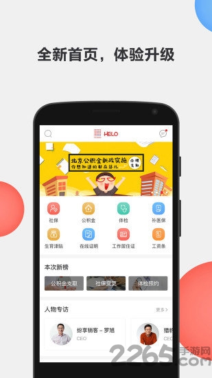 helo员工正式版下载